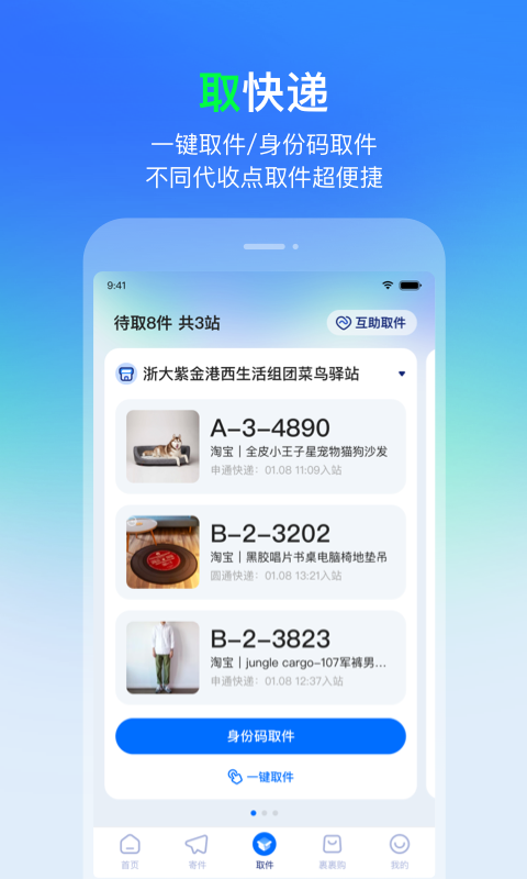 菜鸟苹果版app下载v6.14.6