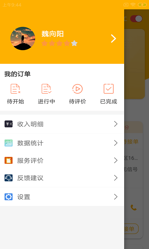 师傅联盟app安卓版图2