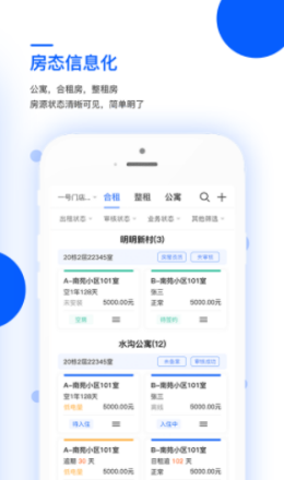 艺平米房东app