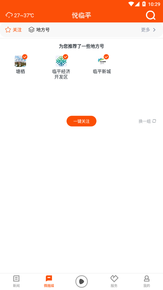 悦临平app
