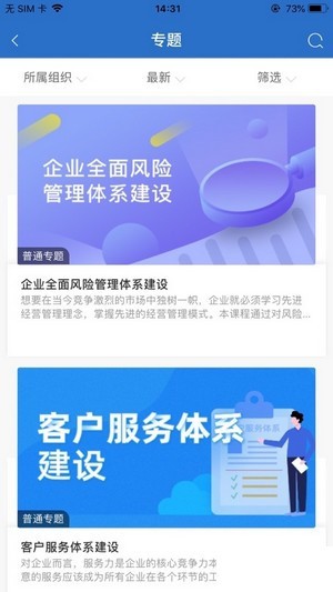 智汇云学app官方版图2