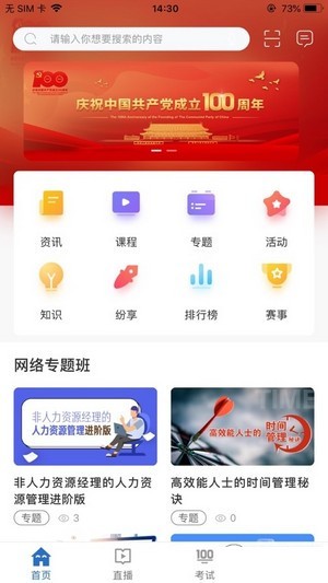 智汇云学app官方版图1