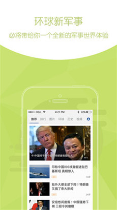 环球新军事苹果版ios免费下载