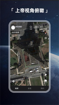earth地球安卓版3D地图导航软件下载