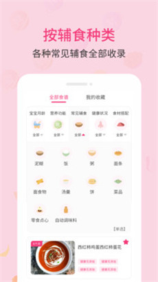 婴幼儿宝宝辅食食谱苹果app下载