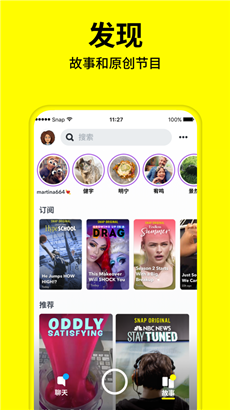 Snapchat动漫滤镜手机版最新下载
