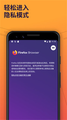 Firefox(火狐）浏览器app安卓版下载