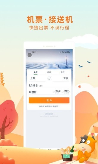 途牛旅游app最新版安卓版手机软件下载-途牛旅游app最新版无广告版app下载