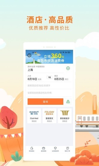 途牛旅游app最新版安卓版手机软件下载-途牛旅游app最新版无广告版app下载