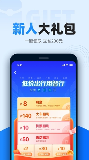 智行火车票手机最新版安卓版手机软件下载-智行火车票手机最新版无广告版app下载
