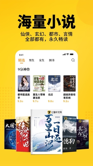 七猫免费阅读小说app安卓版手机软件下载-七猫免费阅读小说app无广告版app下载