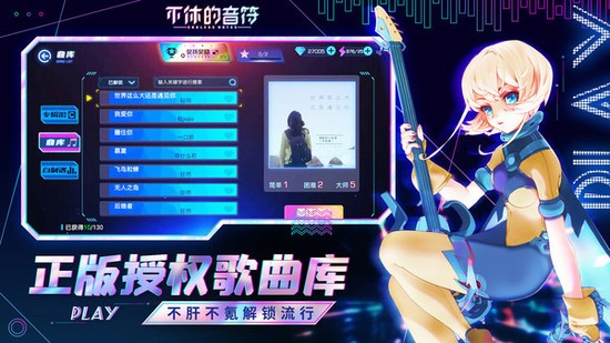 不休的音符手游安卓版免费中文下载-不休的音符手游安卓版手游免费下载