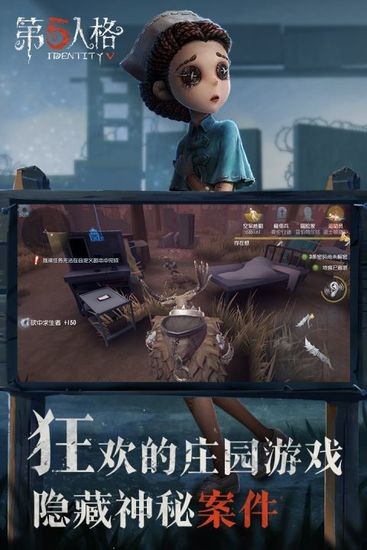 第五人格安卓版免费中文下载-第五人格安卓版手游免费下载