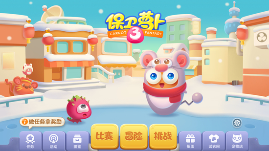 保卫萝卜3安卓版免费中文下载-保卫萝卜3安卓版手游免费下载