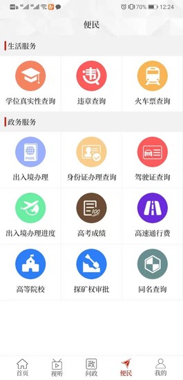 云上潢川app最新版安卓版手机软件下载-云上潢川app最新版无广告版app下载