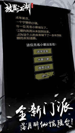 放置江湖手机免费版免费中文下载-放置江湖手机免费版手游免费下载