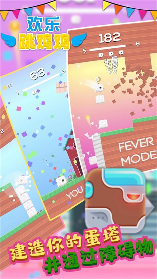 欢乐跳跳鸡最新版手机app下载-欢乐跳跳鸡无广告破解版下载