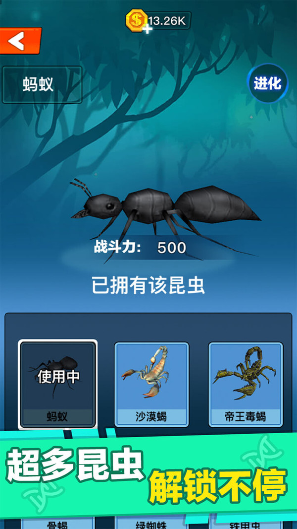 昆虫进化大乱斗最新版手机app下载-昆虫进化大乱斗无广告破解版下载