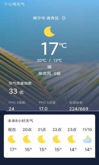心雨天气最新版手机app下载-心雨天气无广告破解版下载