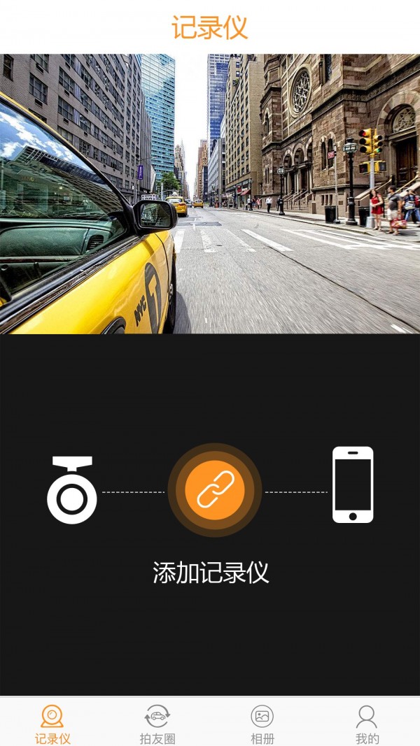 单眼行车记录器最新版手机app下载-单眼行车记录器无广告破解版下载