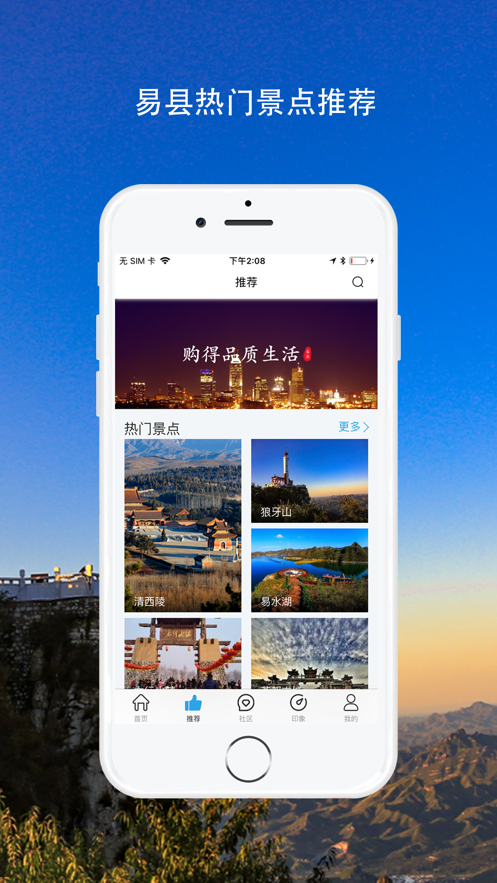 易县旅游最新版手机app下载-易县旅游无广告破解版下载