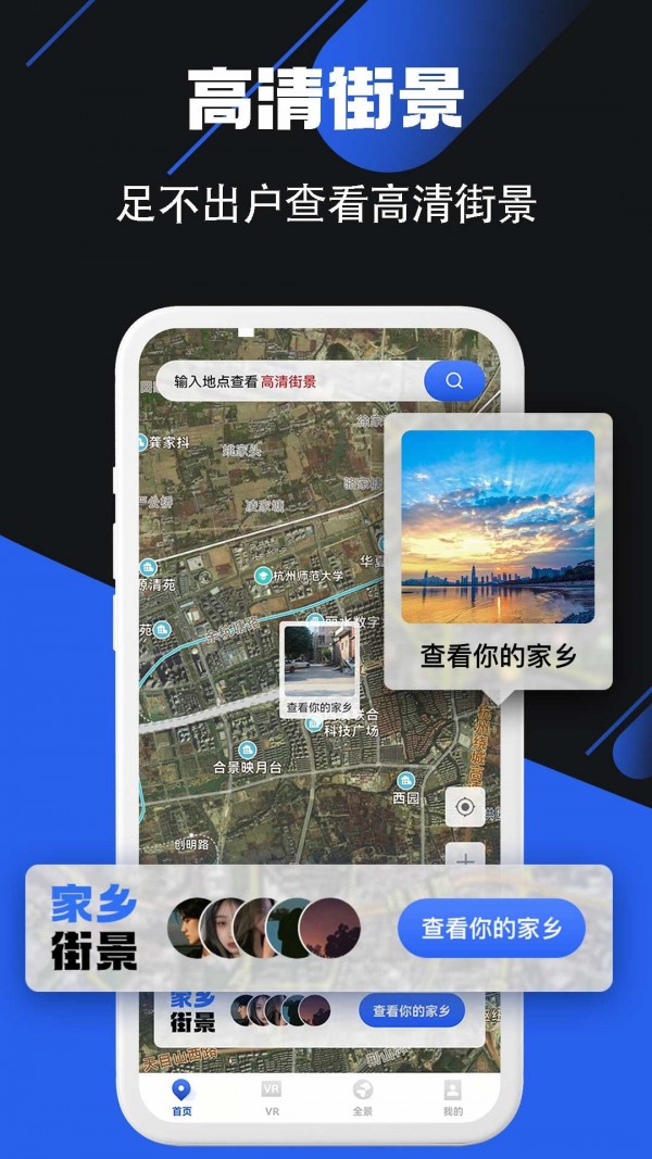 街景卫星全景地图最新版手机app下载-街景卫星全景地图无广告破解版下载