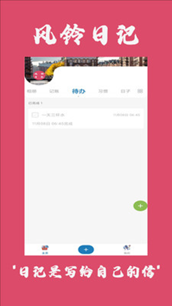 风铃日记最新版手机app下载-风铃日记无广告破解版下载