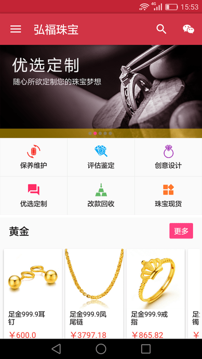 弘福珠宝下载app安装-弘福珠宝最新版下载