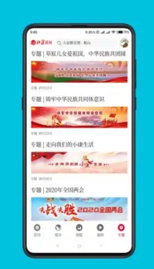 北疆新闻安卓版手机软件下载-北疆新闻无广告版app下载