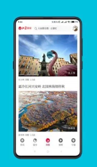 北疆新闻安卓版手机软件下载-北疆新闻无广告版app下载
