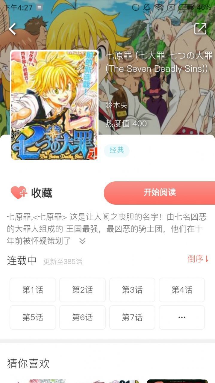 米米漫画安卓版手机软件下载-米米漫画无广告版app下载