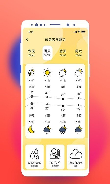 气象桌面天气安卓版手机软件下载-气象桌面天气无广告版app下载