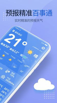 多乐天气安卓版手机软件下载-多乐天气无广告版app下载