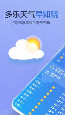 多乐天气安卓版手机软件下载-多乐天气无广告版app下载