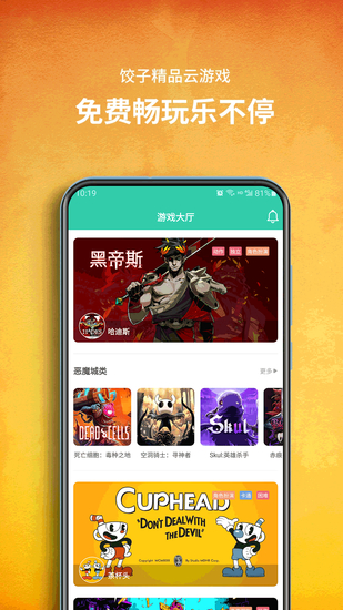 饺子云免费版安卓版手机软件下载-饺子云免费版无广告版app下载