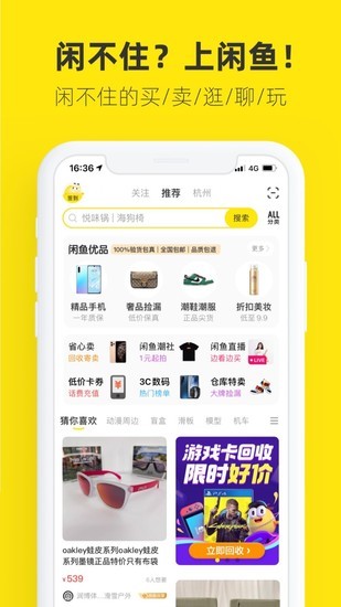 闲鱼app最新版安卓版手机软件下载-闲鱼app最新版无广告版app下载