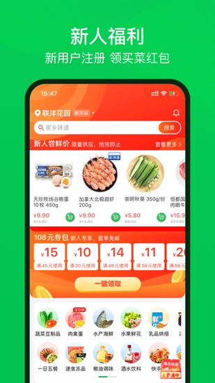 叮咚买菜app最新版安卓版手机软件下载-叮咚买菜app最新版无广告版app下载