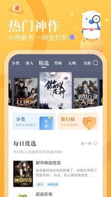 米读小说手机正版安卓版手机软件下载-米读小说手机正版无广告版app下载
