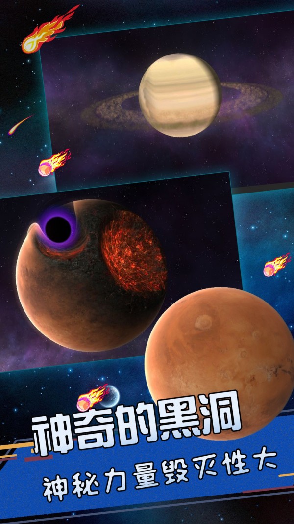 星球爆发探险无限金币版下载-星球爆发探险免费中文下载
