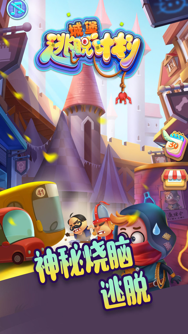城堡逃脱计划最新版手机app下载-城堡逃脱计划无广告破解版下载