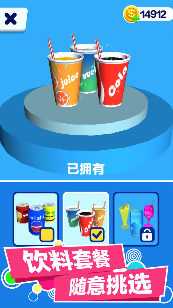 疯狂饮料瓶最新版手机app下载-疯狂饮料瓶无广告破解版下载
