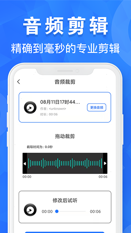音频剪辑培音最新版手机app下载-音频剪辑培音无广告破解版下载