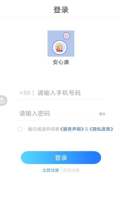 安心康最新版手机app下载-安心康无广告破解版下载