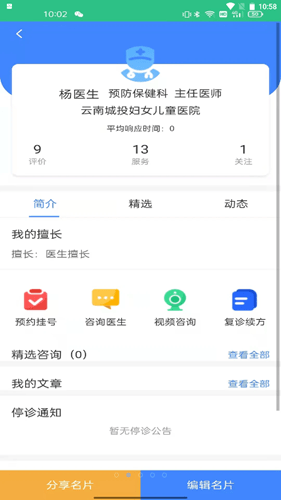 康医生医疗最新版手机app下载-康医生医疗无广告破解版下载