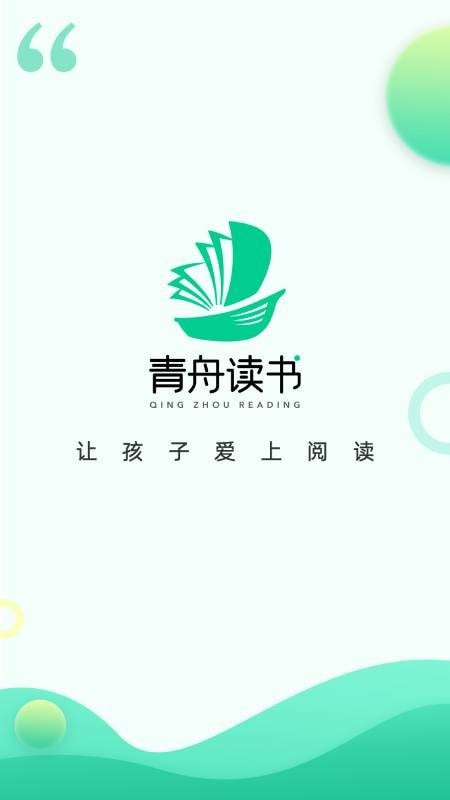 青舟读书最新版手机app下载-青舟读书无广告破解版下载