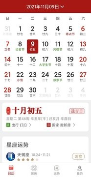 新华万年历最新版手机app下载-新华万年历无广告破解版下载