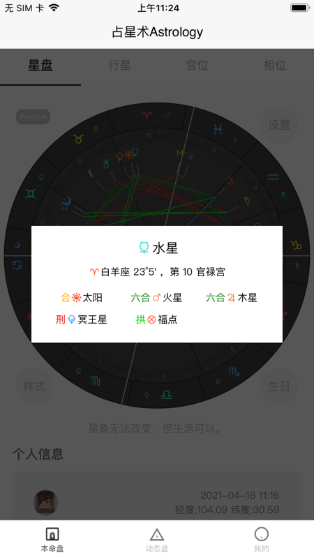 爱占星最新版手机app下载-爱占星无广告破解版下载