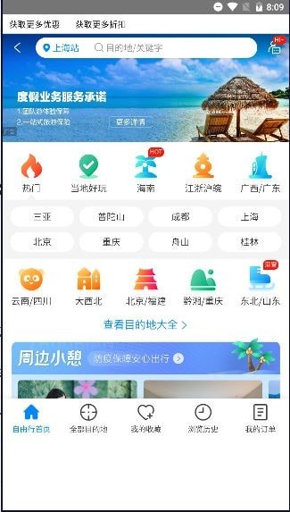 蓝梦岛旅行最新版手机app下载-蓝梦岛旅行无广告破解版下载