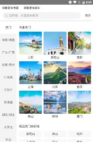 蓝梦岛旅行最新版手机app下载-蓝梦岛旅行无广告破解版下载