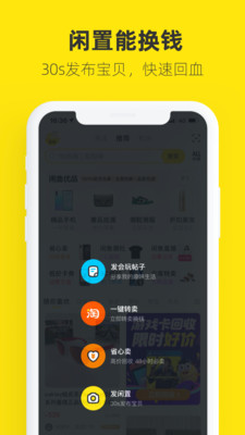 闲鱼二手交易app最新版手机app下载-闲鱼二手交易app无广告破解版下载